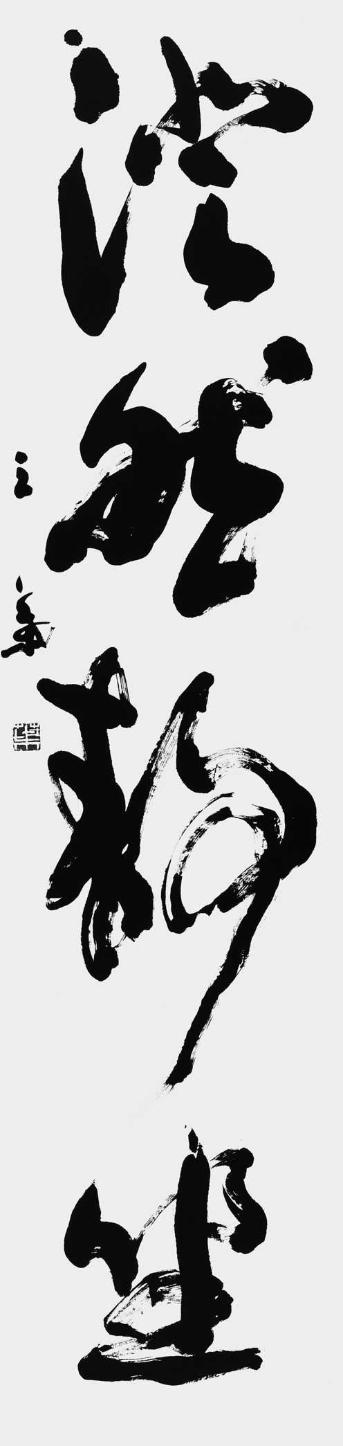 澄然静坐