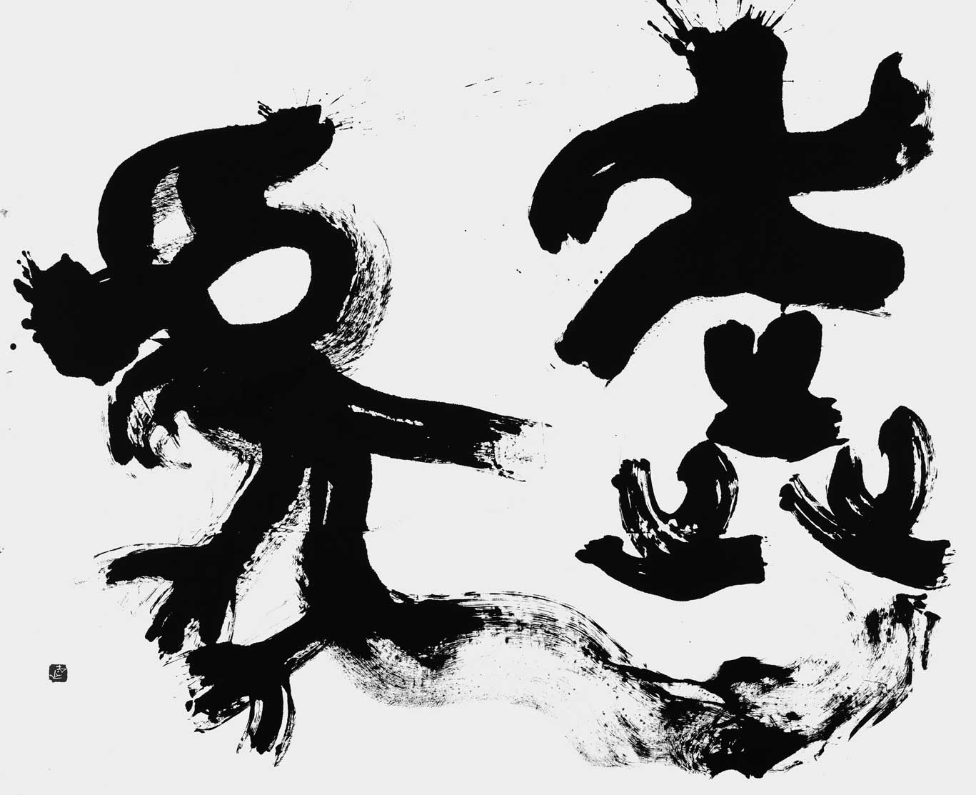 奔虎（はしるとら）