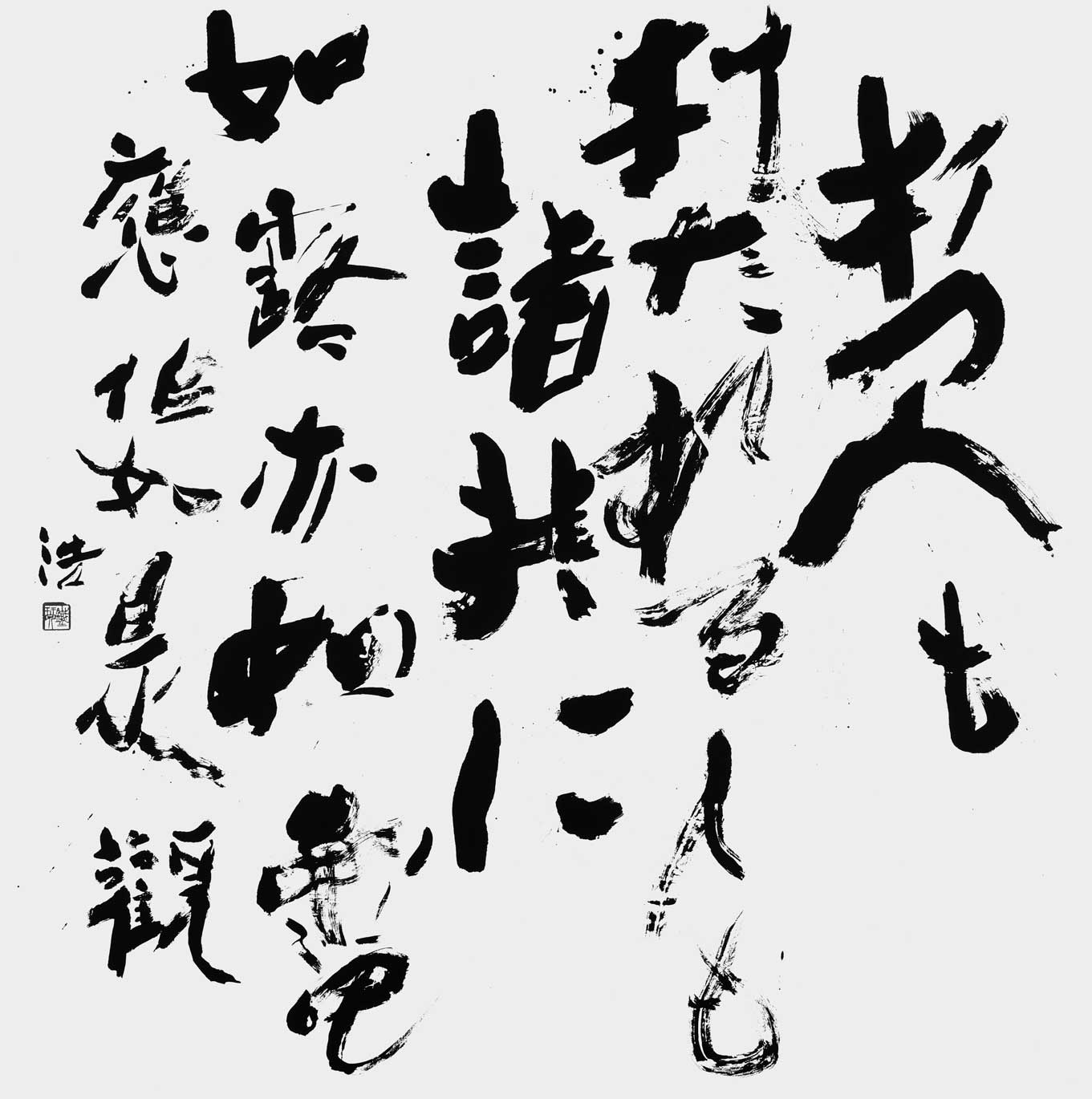 打つ人も打たれる人も（良寛）