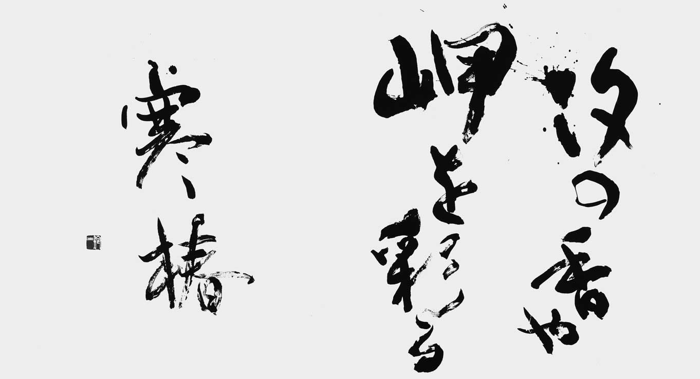寒椿（自作）