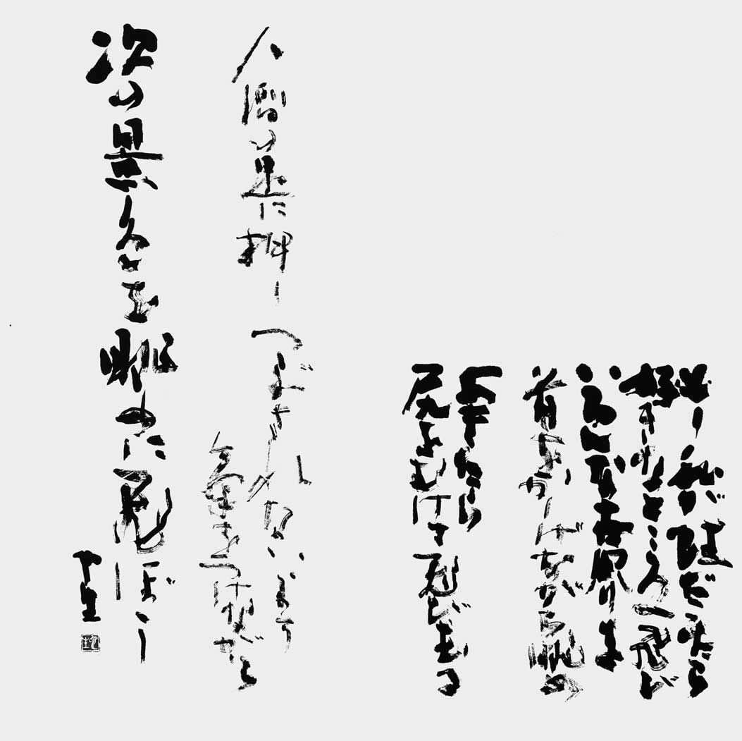 蛙（自作）