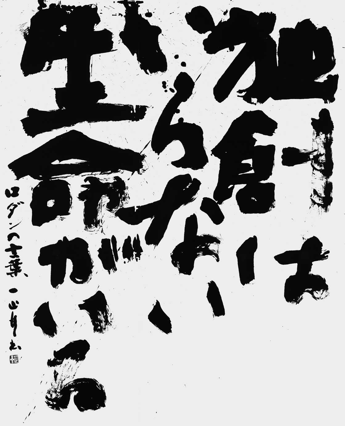 独創は…「ロダンの言葉」