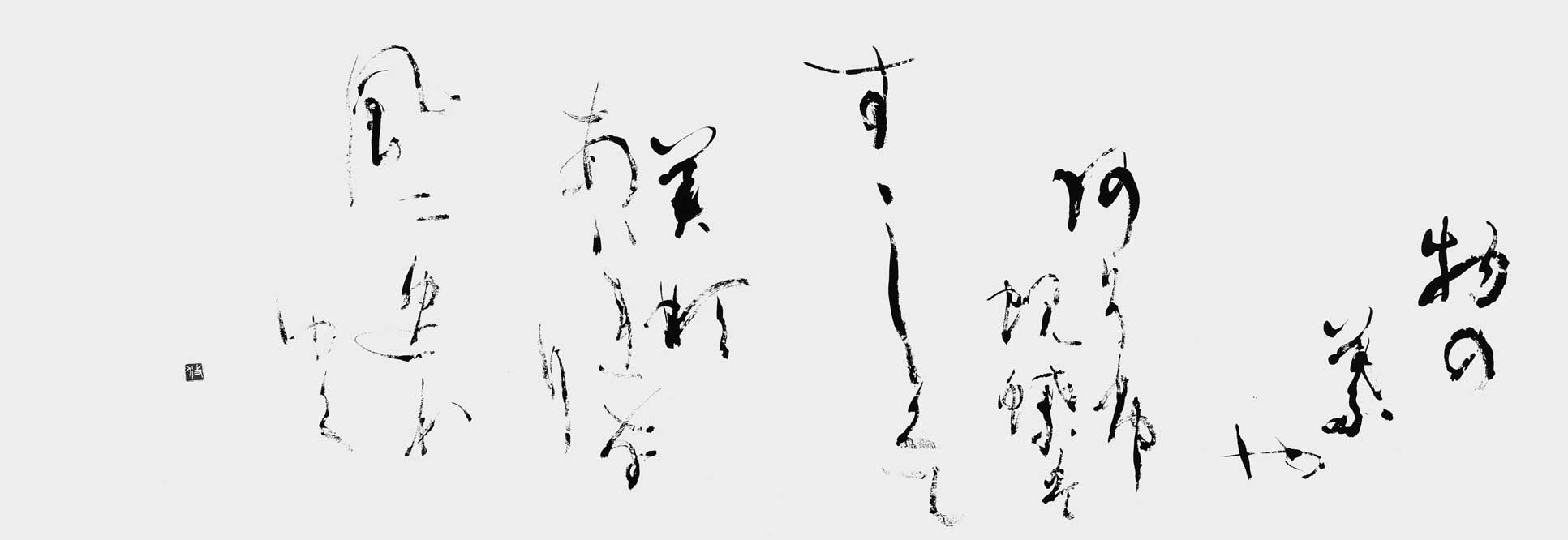 物の葉や…「北原白秋歌集」