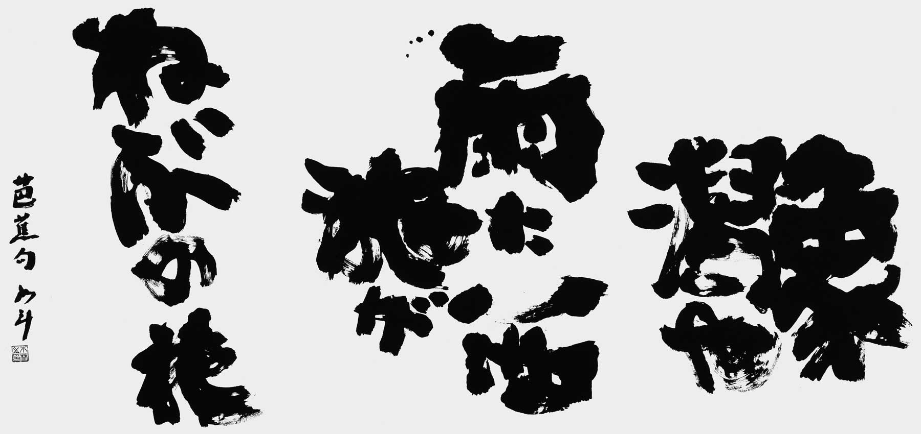 象潟や…（松尾芭蕉）