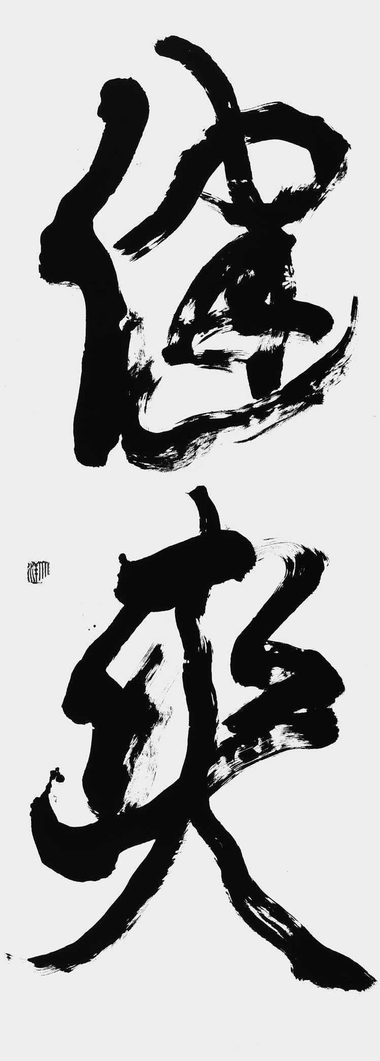 健爽