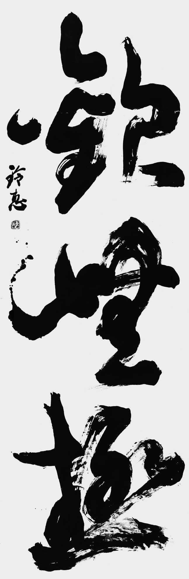 歓無極