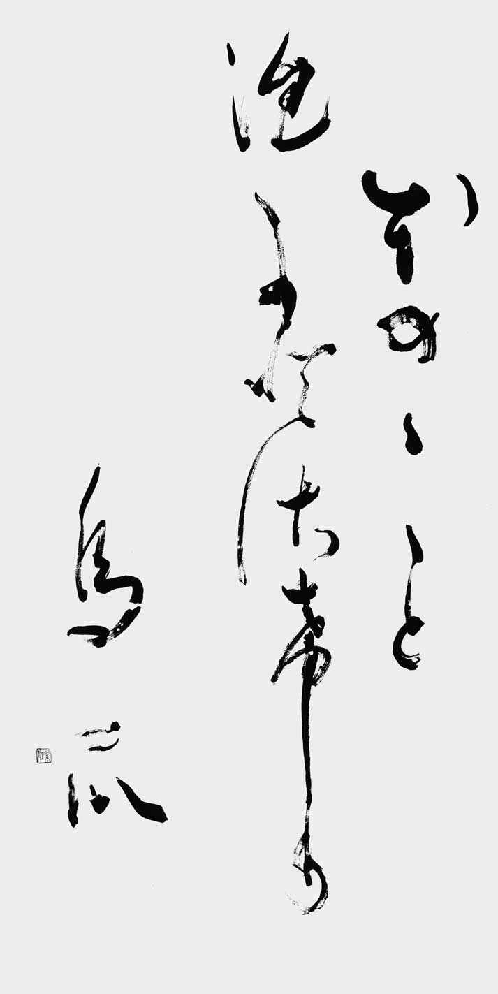 ほのぼのと…「俳句歳時記」松本たかし