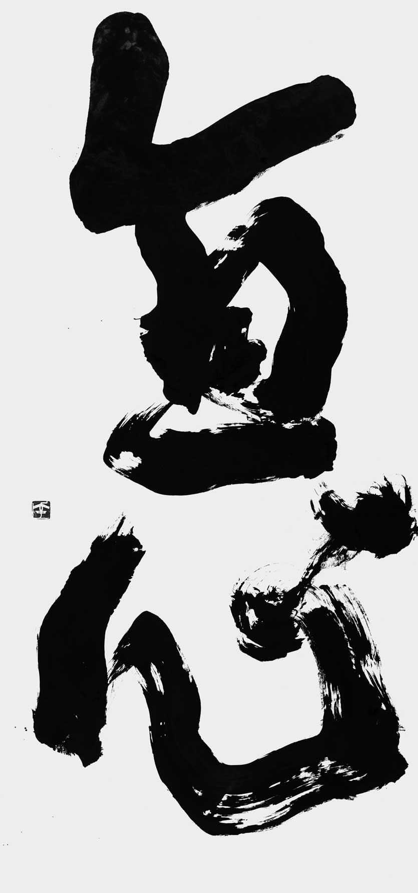 直心