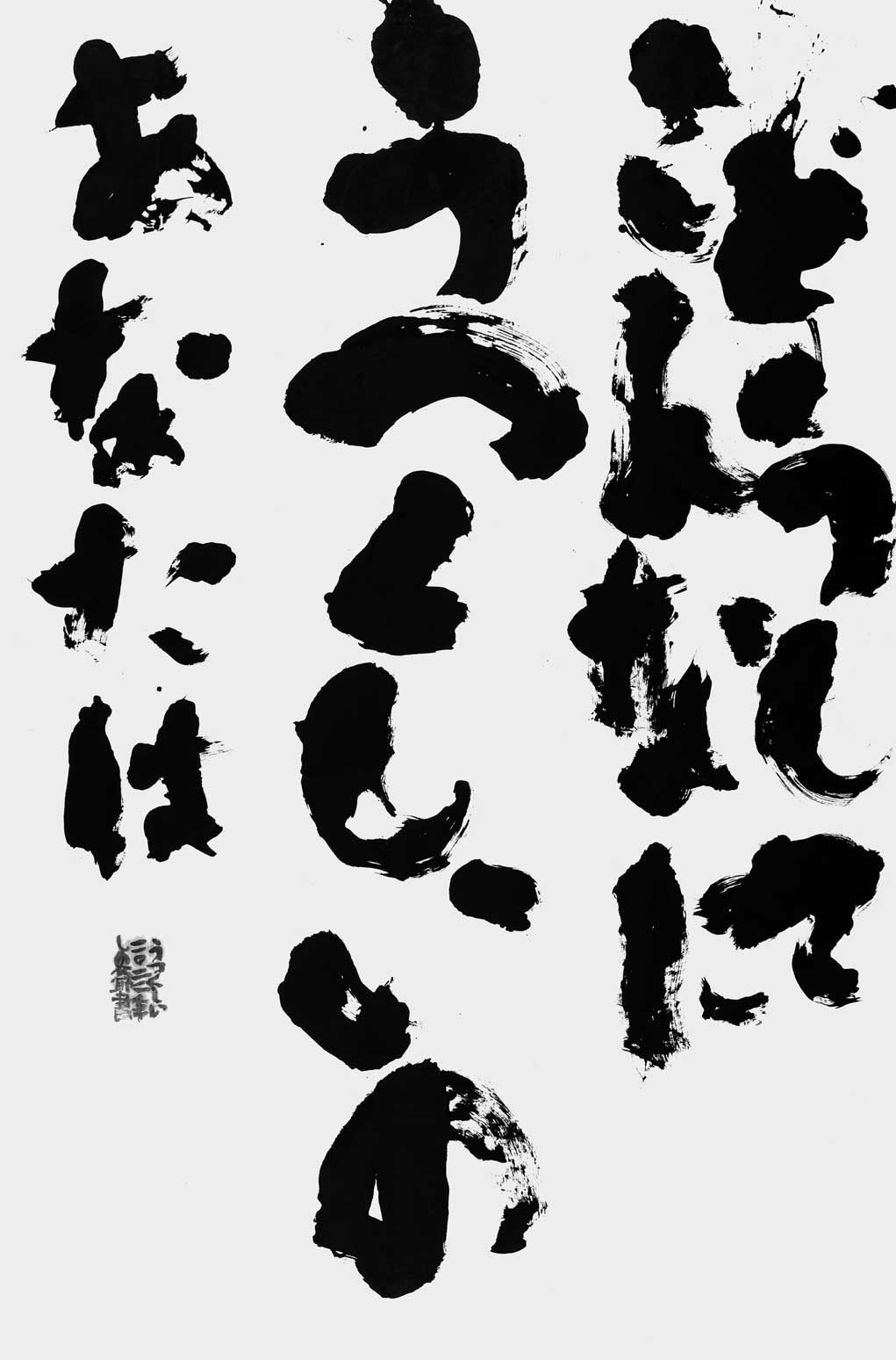 うつくしい（自作）