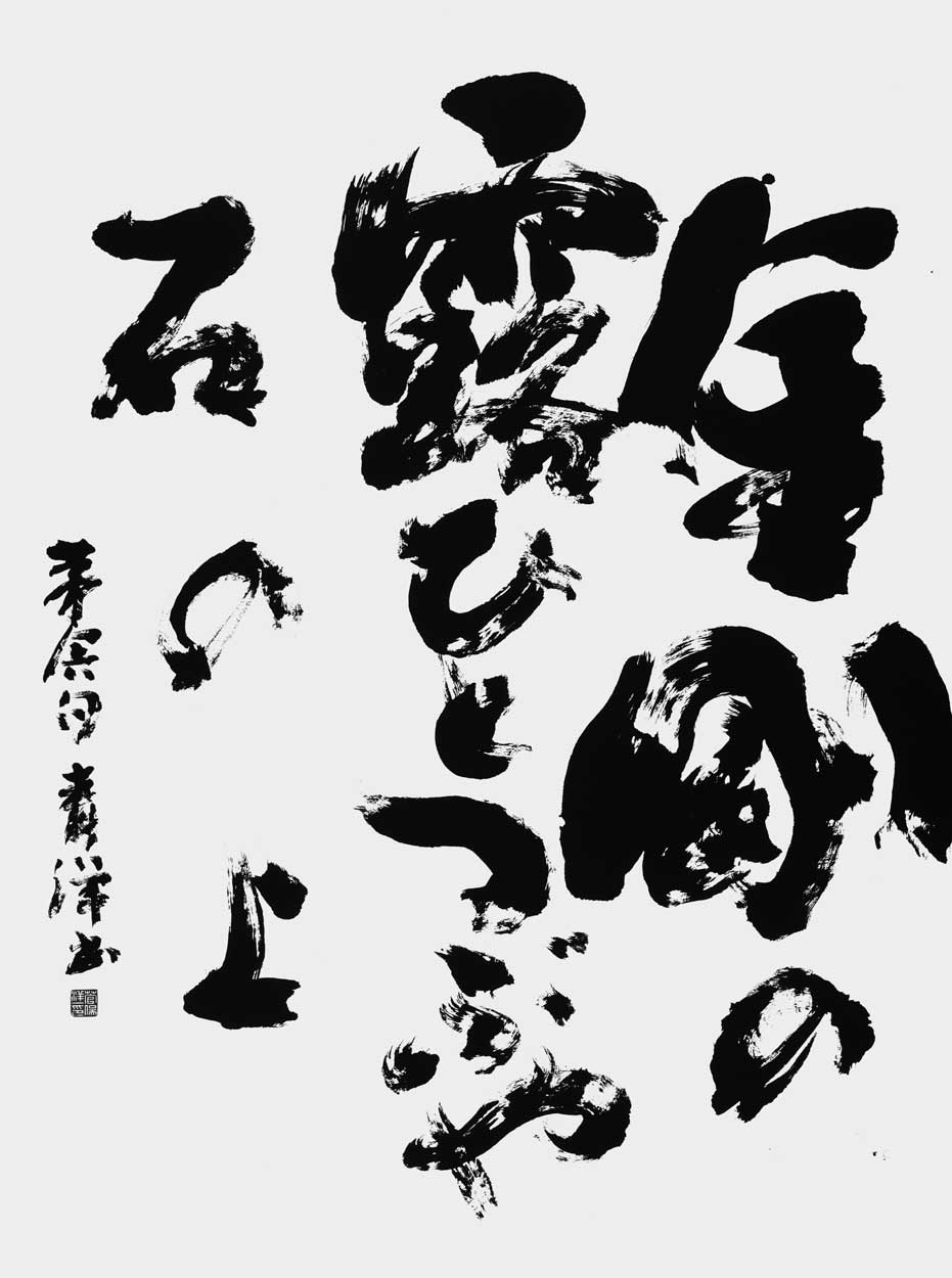 金剛の露ひとつぶや…（川端茅舎）