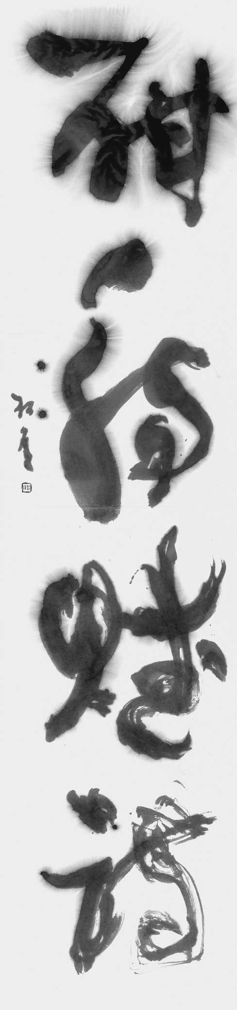 五柳先生伝より（陶潜）