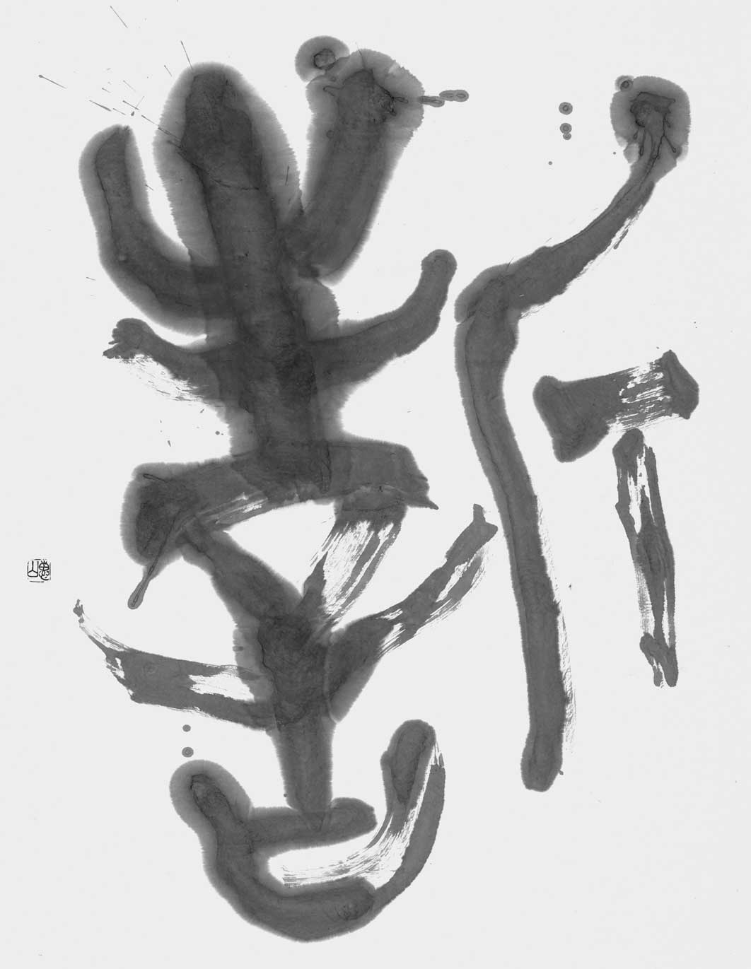 誓