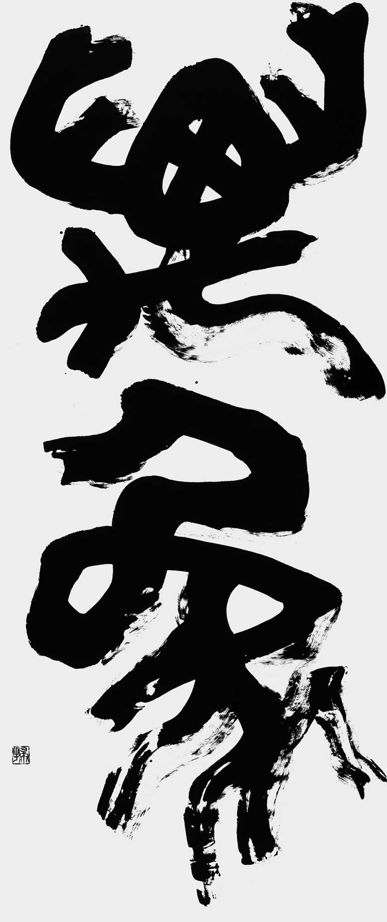 萬象