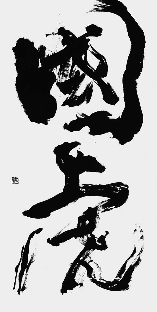 安芸城主　國虎