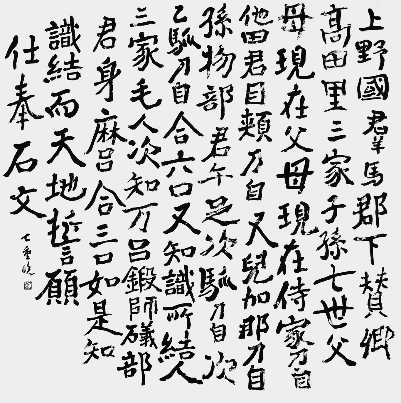 金井沢碑