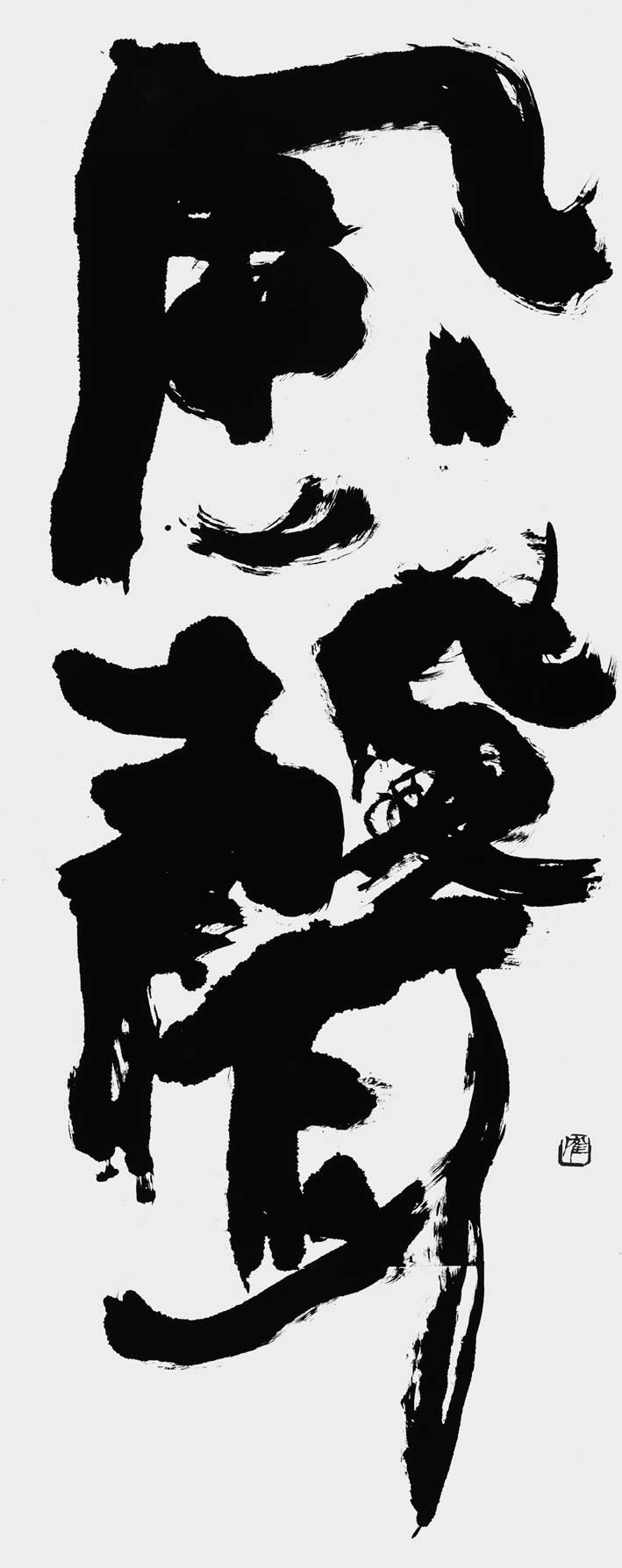 風聲