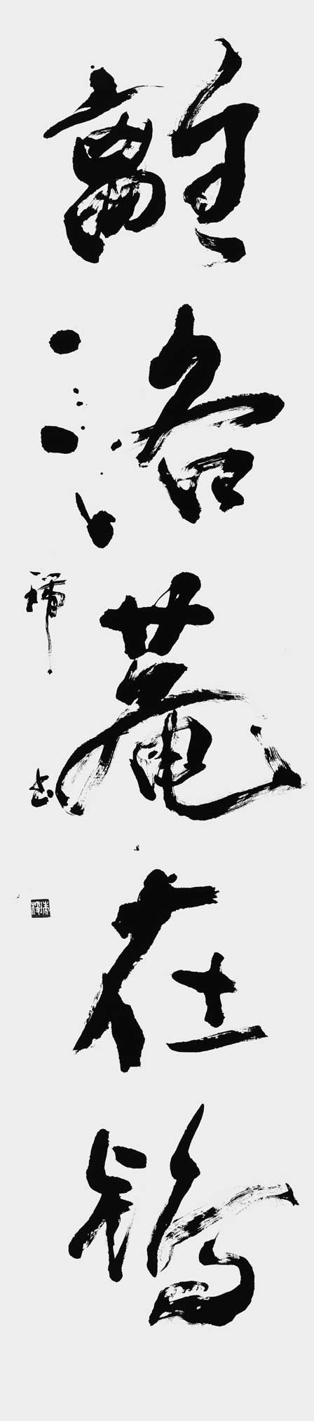 離洛庵在鴇（自作）