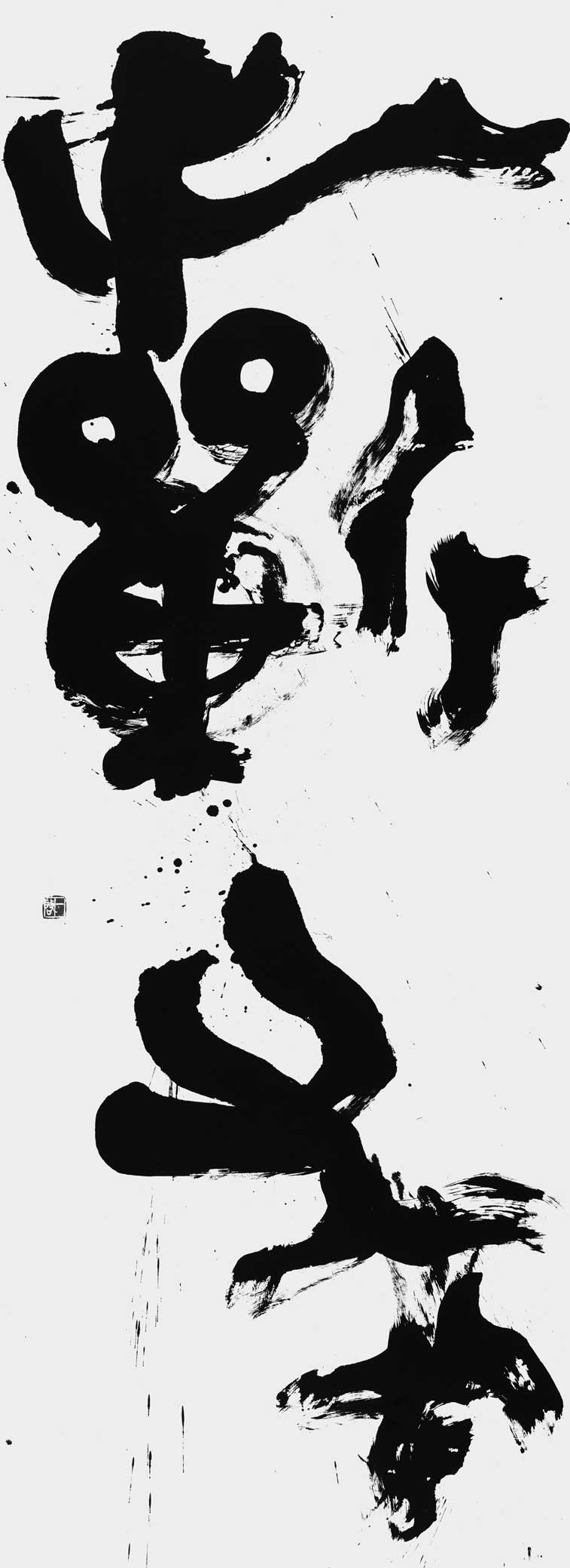 祈求