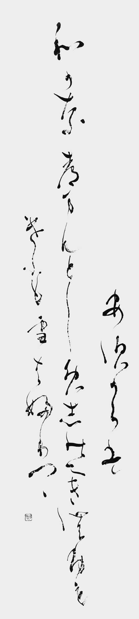 あすからは…「新古今和歌集」山邊赤人
