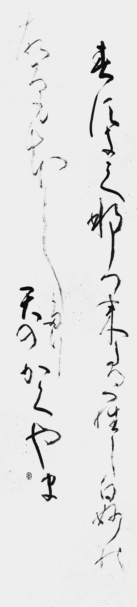 春すぎて…「万葉集」持統天皇