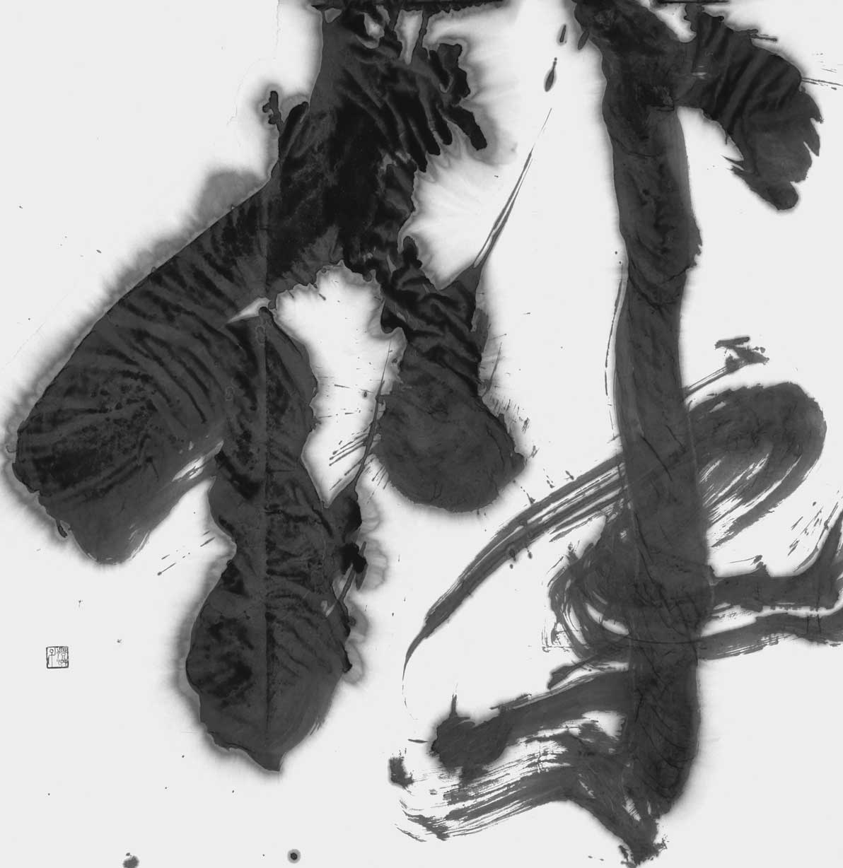 絆