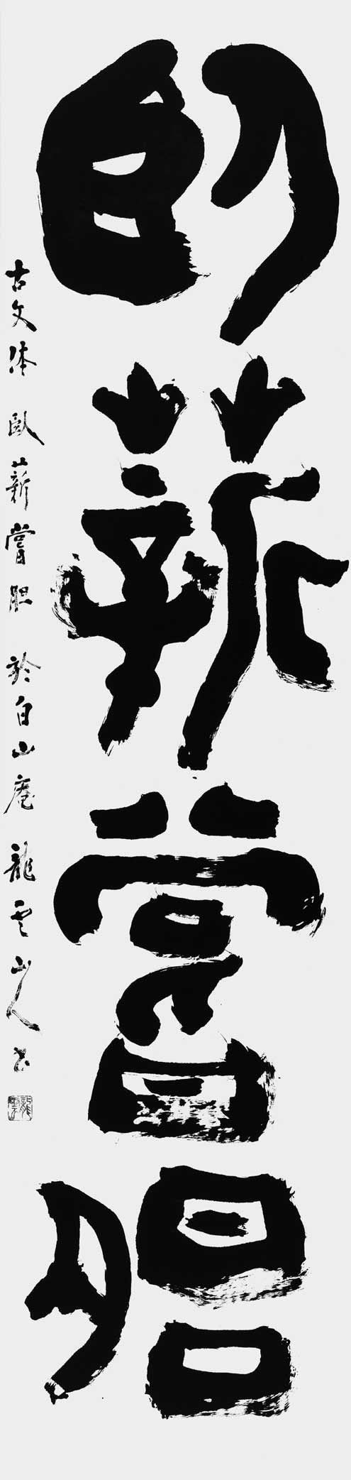 臥薪嘗胆