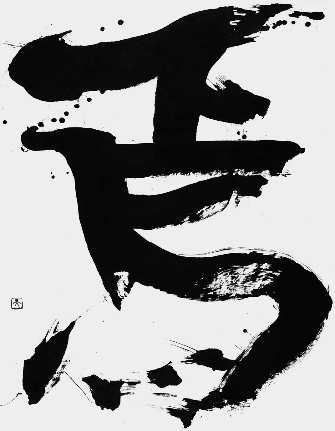 焉