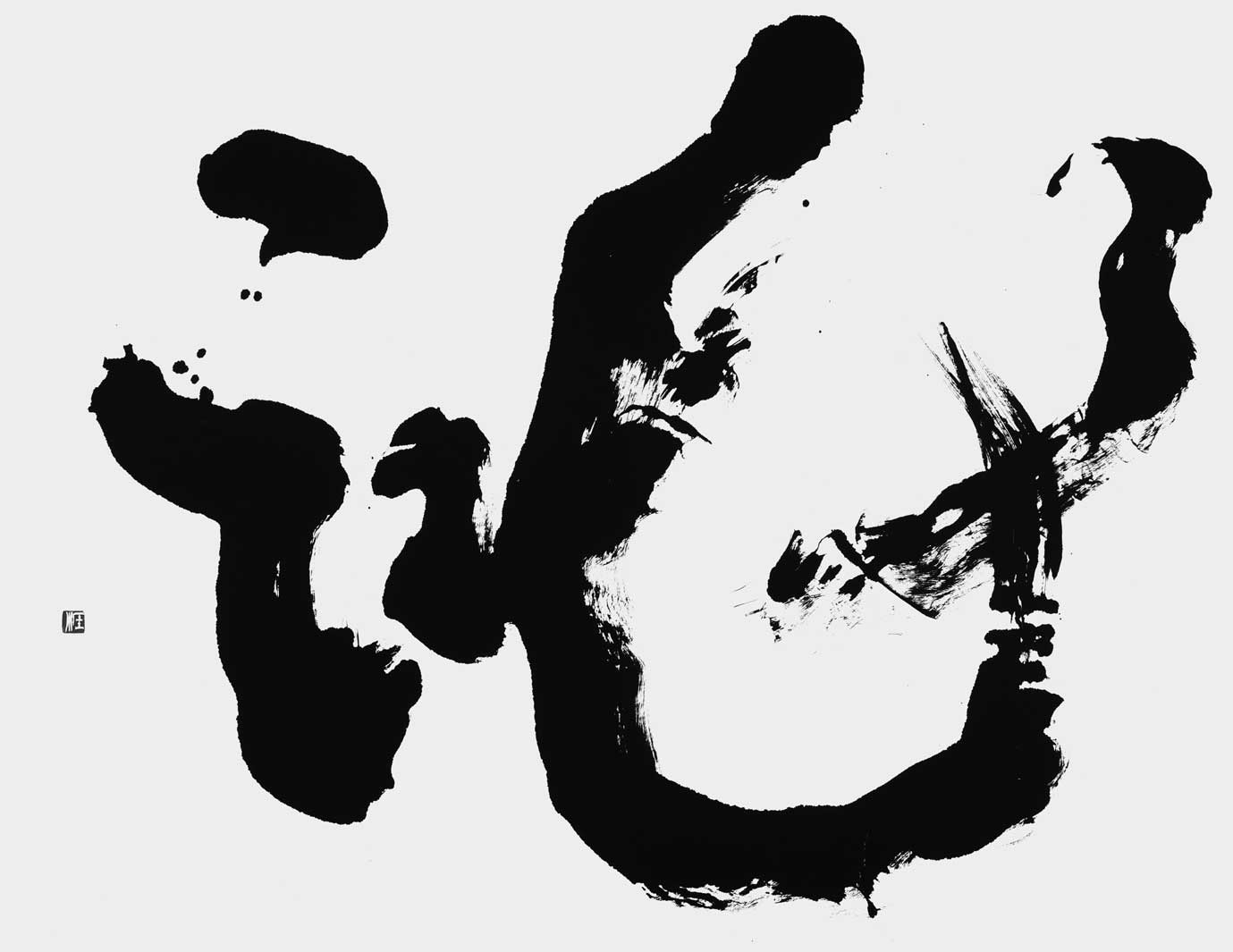 跳