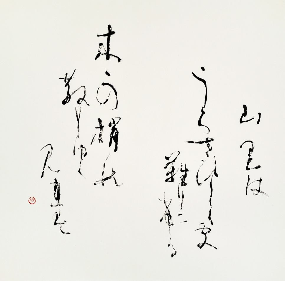 山里は…