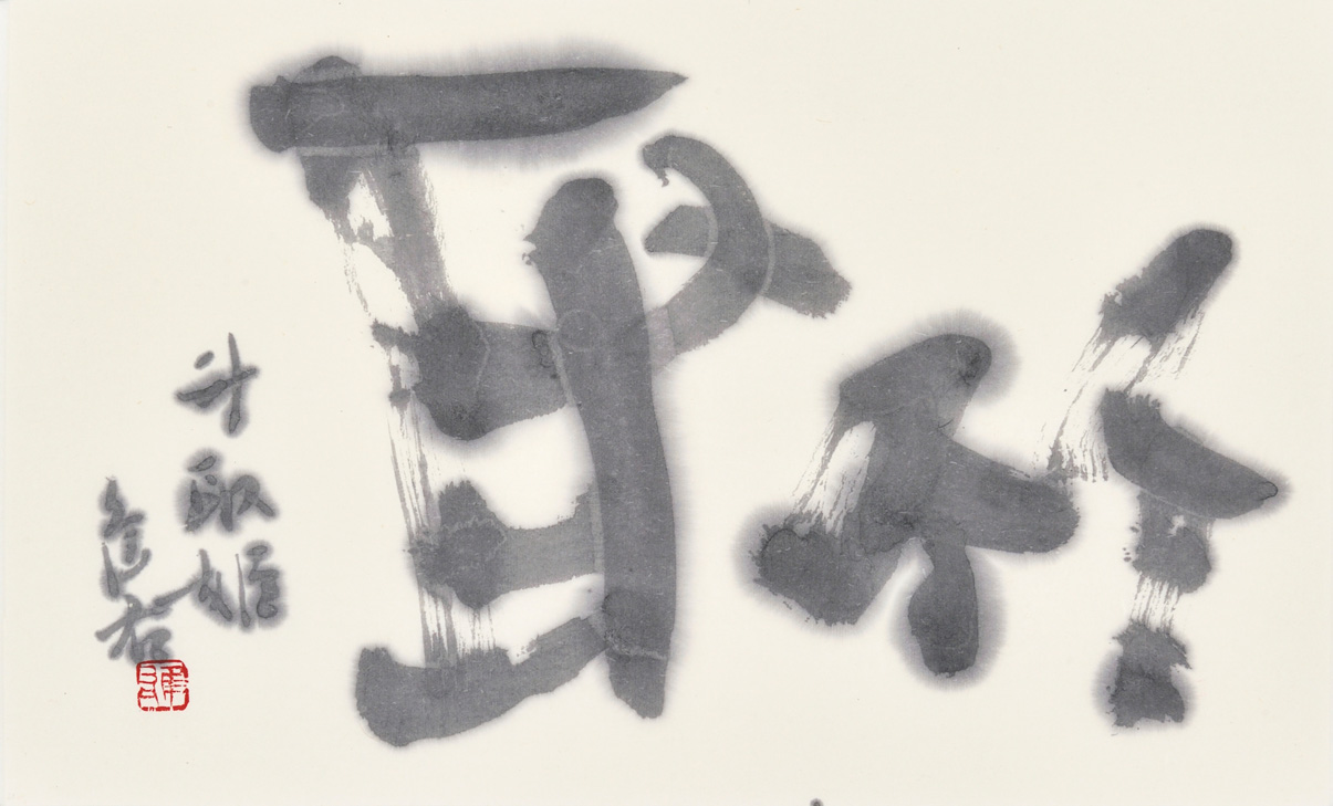 竹取