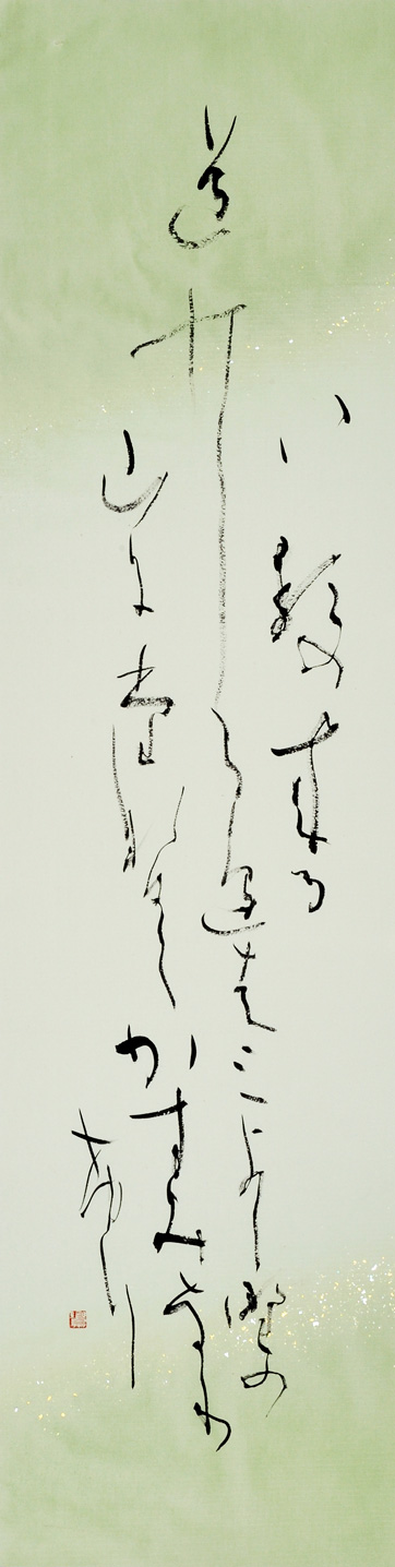 春のくる…