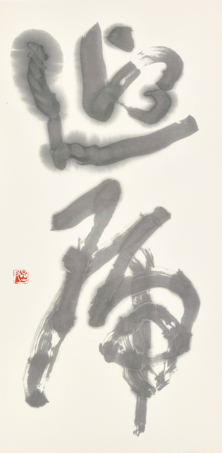 迎虎