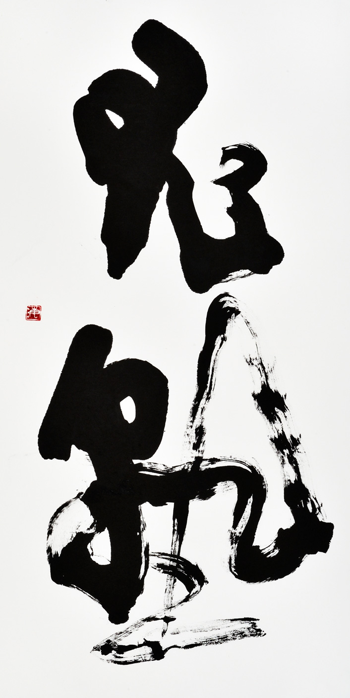 尤熟