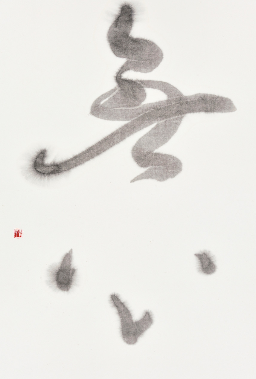 無心
