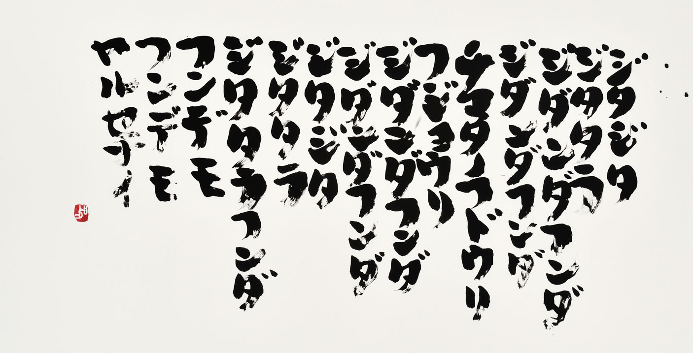 ジダンダフンダ