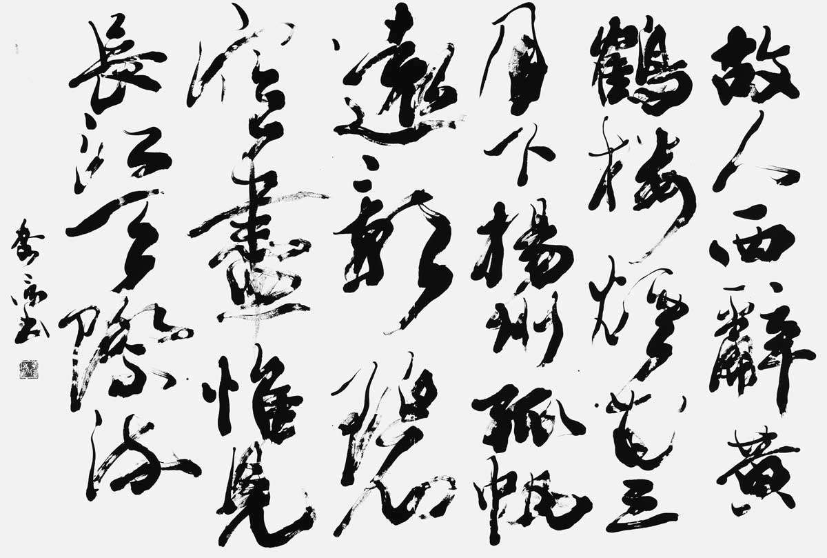 黄鶴楼送孟浩然之広陵