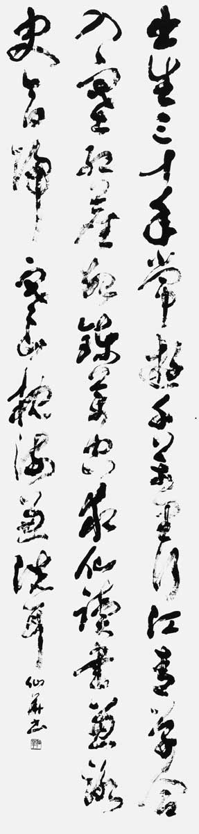 出生三十年…（寒山）