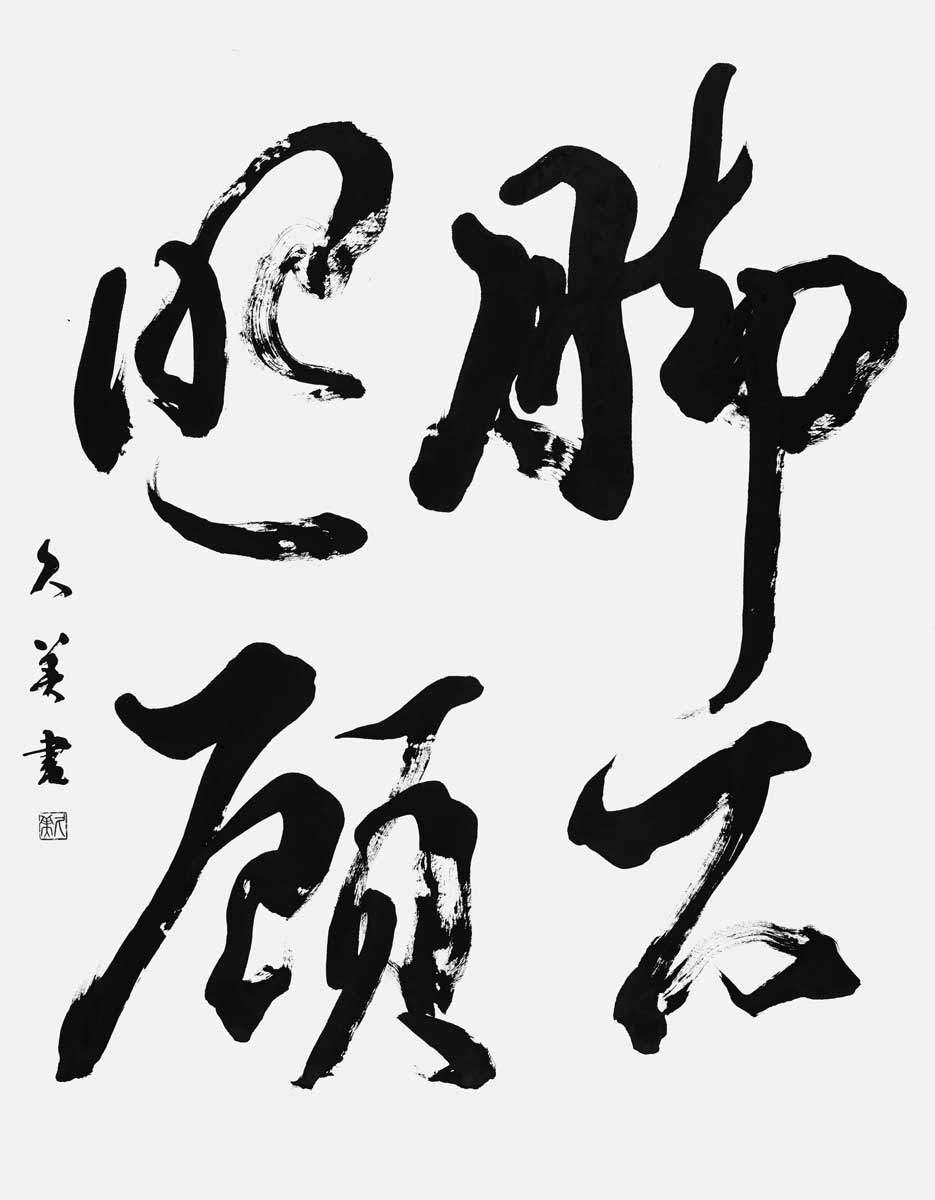 脚下照顧