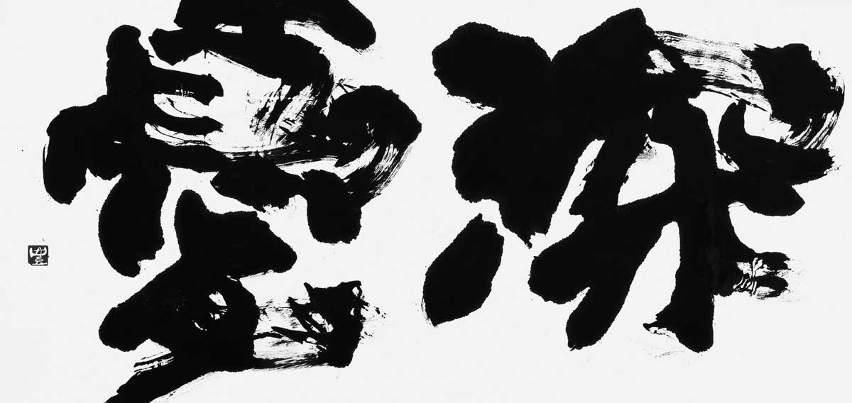 深憂