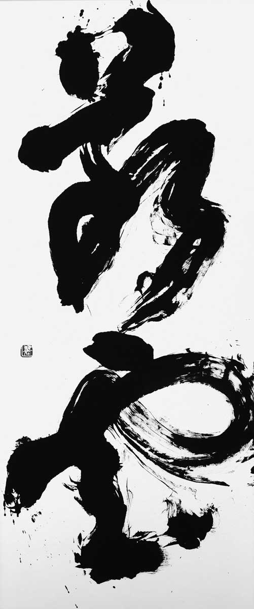 断雲