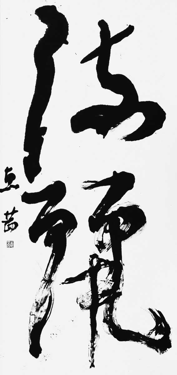 流麗