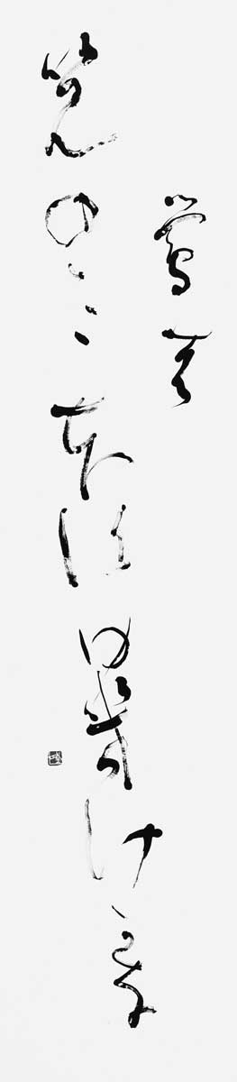 鴬の筧…『寒山落木』正岡子規