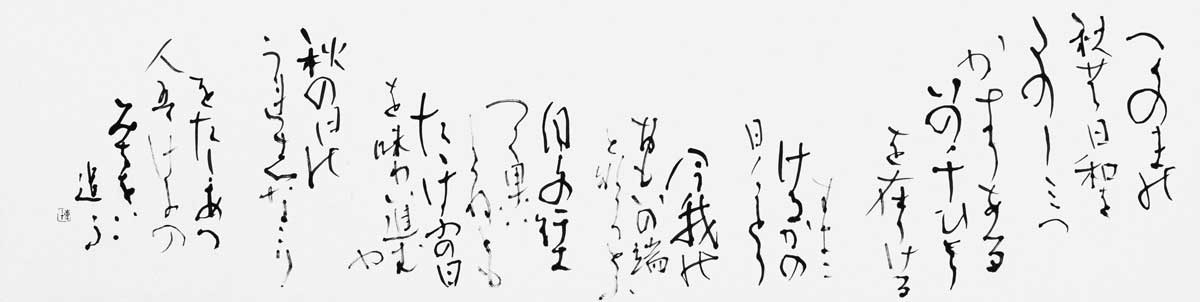 秋日