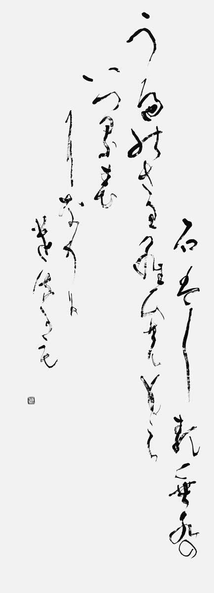 石走る…『万葉集』志貴皇子