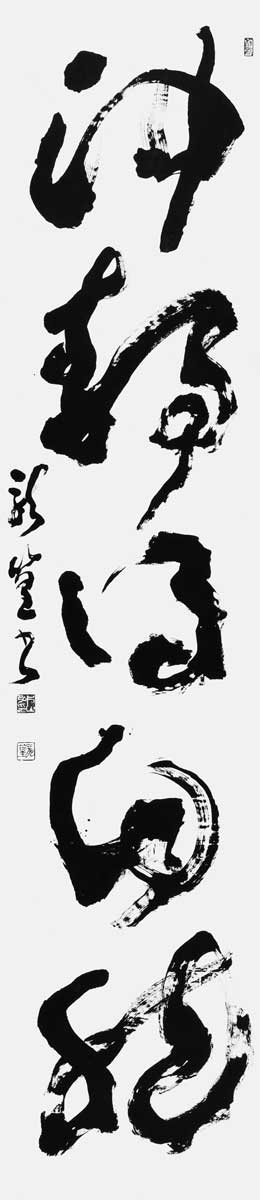 冲静得自然