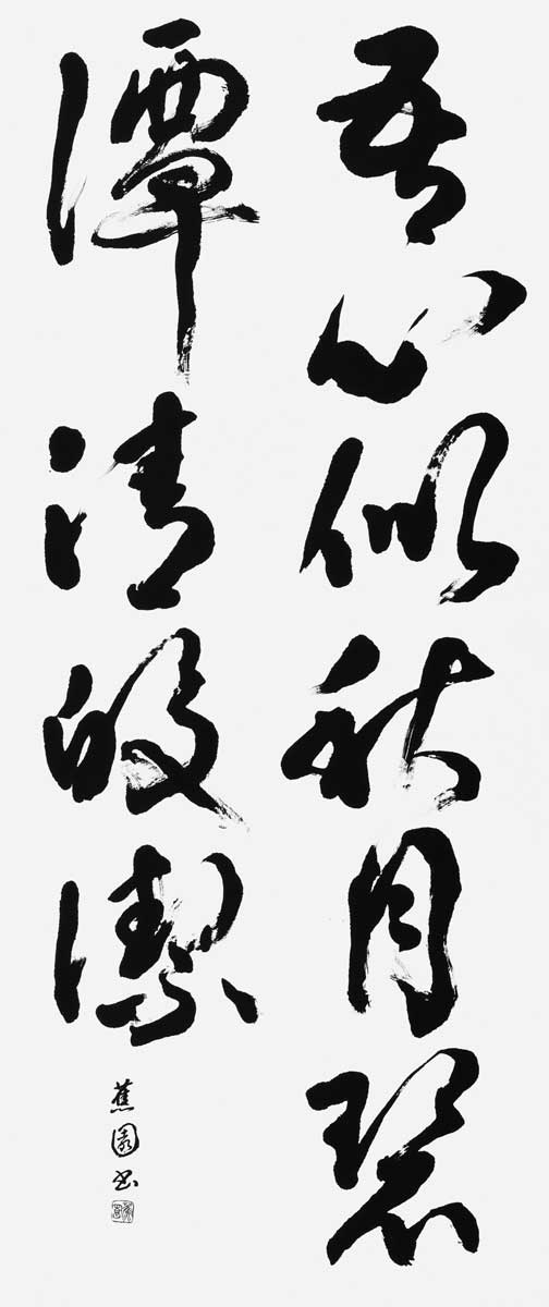吾心似秋月碧潭清皎潔