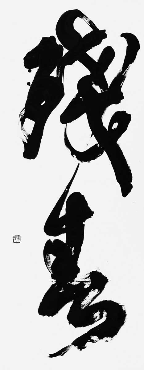 残春