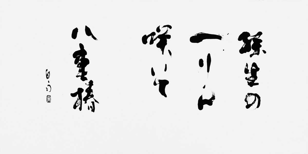 孫生の…（自作）