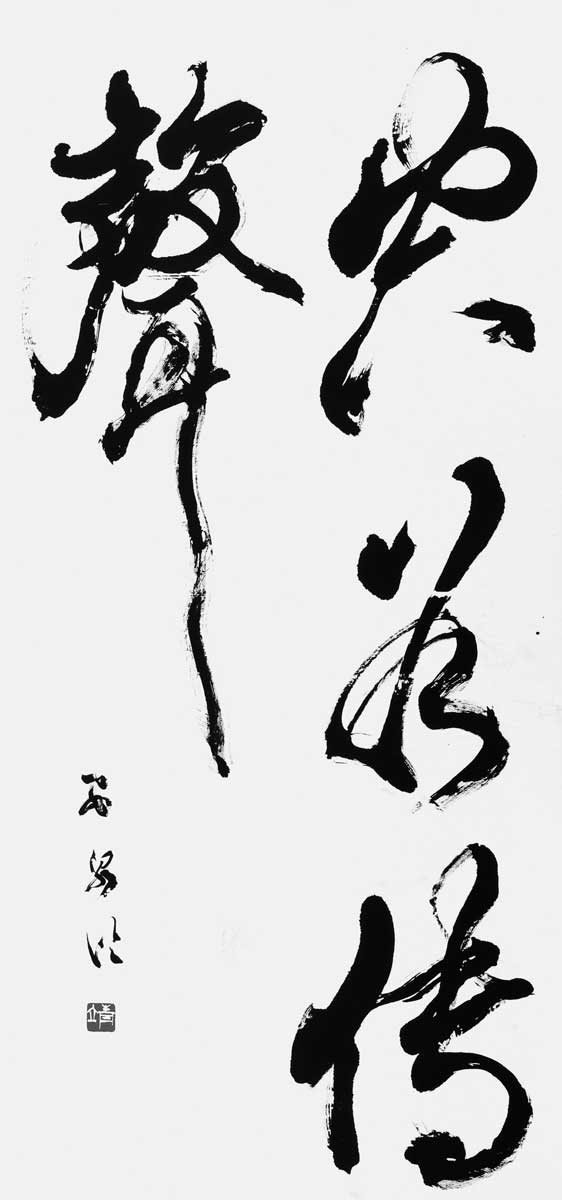 邢子愿千字文