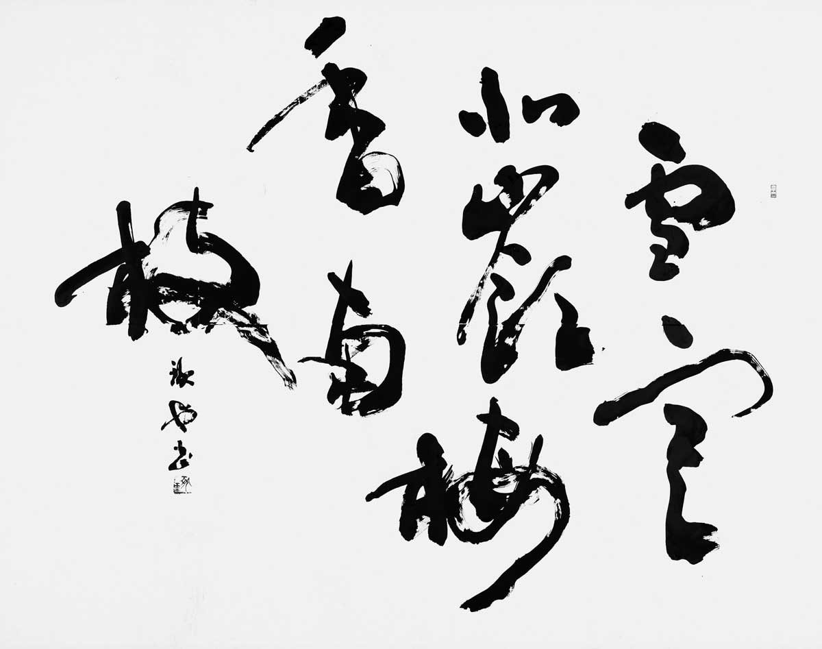 槐安國語（禅林）